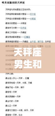 天秤座男生星座配对指南，哪些星座女生最相配？