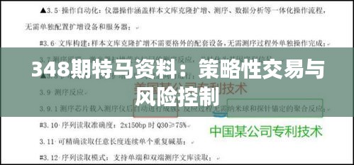 348期特马资料：策略性交易与风险控制