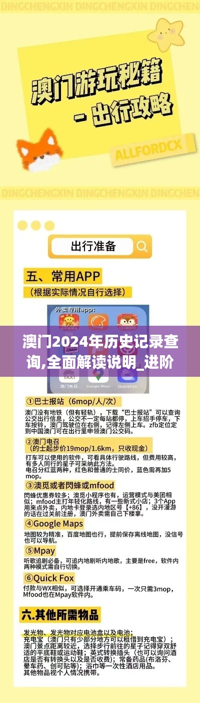 澳门2024年历史记录查询,全面解读说明_进阶款6.155