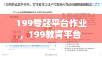 199专题平台作业，199教育平台 