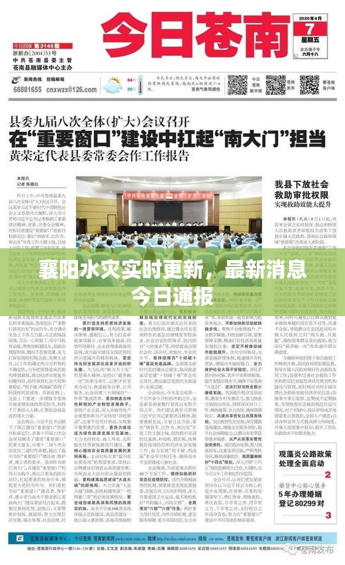襄阳水灾实时更新，最新消息今日通报